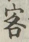 客 위치 확인됨