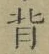 Character 背