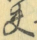 夫 위치 확인됨