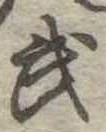武 위치 확인됨