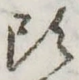 Đã định vị 頭