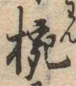 碗 위치 확인됨