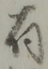 有 위치 확인됨
