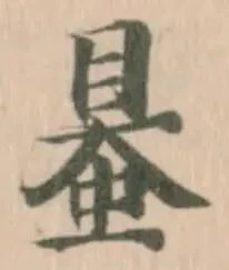 Đã định vị 𧌪
