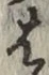 글자 は