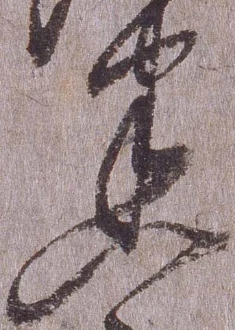 悉 위치 확인됨