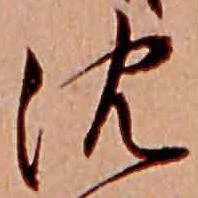 沈 위치 확인됨