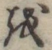𛄚 위치 확인됨