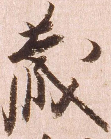 已定位蔵
