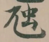 Located 虺