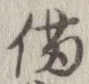 位置 確認된 備