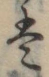 𛂣 위치 확인됨