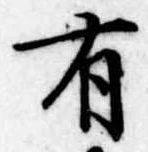 位置定マレル有