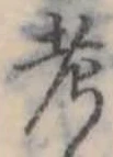 考 위치 확인됨