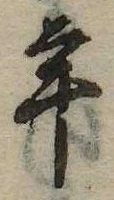 已定位年