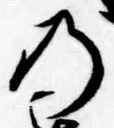 位置定マレル𛂙