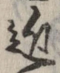 已定位近