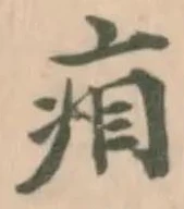 㾇 위치 확인됨