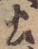 土 위치 확인됨