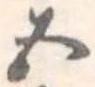 五 위치 확인됨