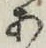 Character あ