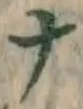 文字ナ