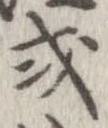 已定位或
