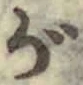 글자 が