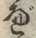 べ 위치 확인됨