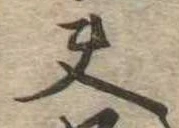 夫 위치 확인됨