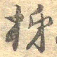 Đã định vị 柿