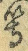 等 위치 확인됨
