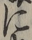글자 に