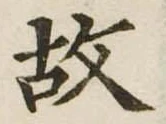故の位置