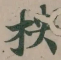 柍の位置