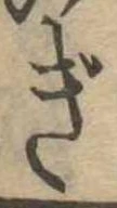 ぎ 위치 확인됨
