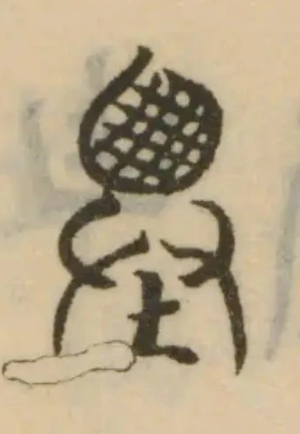 𡊅の位置