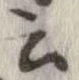 位置 確認된 云