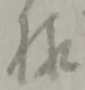 Đã định vị 様