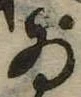 未割り当ての位置