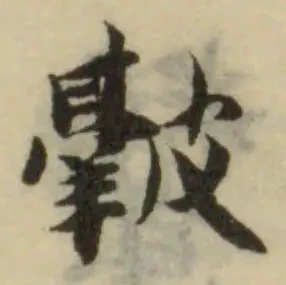 䰙の位置