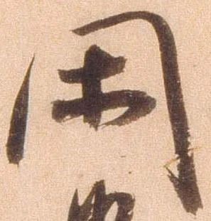 閑 위치 확인됨