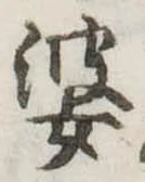 婆 위치 확인됨