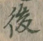 글자 後