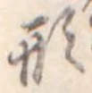 形 위치 확인됨