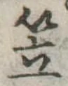 笠 위치 확인됨
