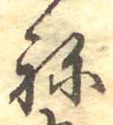 位置定マレル未定
