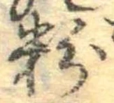 粉 위치 확인됨