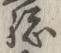 未割り当ての位置