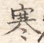 寒 위치 확인됨